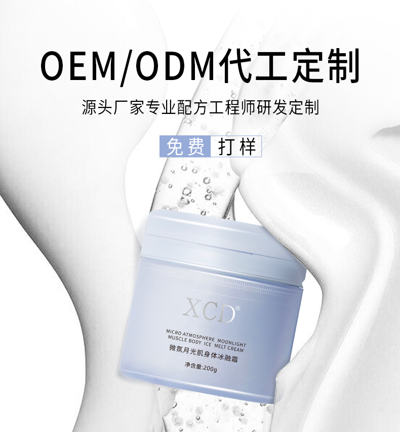 OEM-微氛月光肌身體冰融霜詳情頁_01.jpg